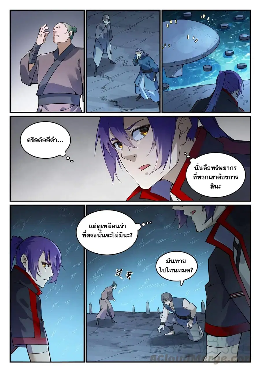 Bailian Chengshen ตอนที่ 741 หน้า 8