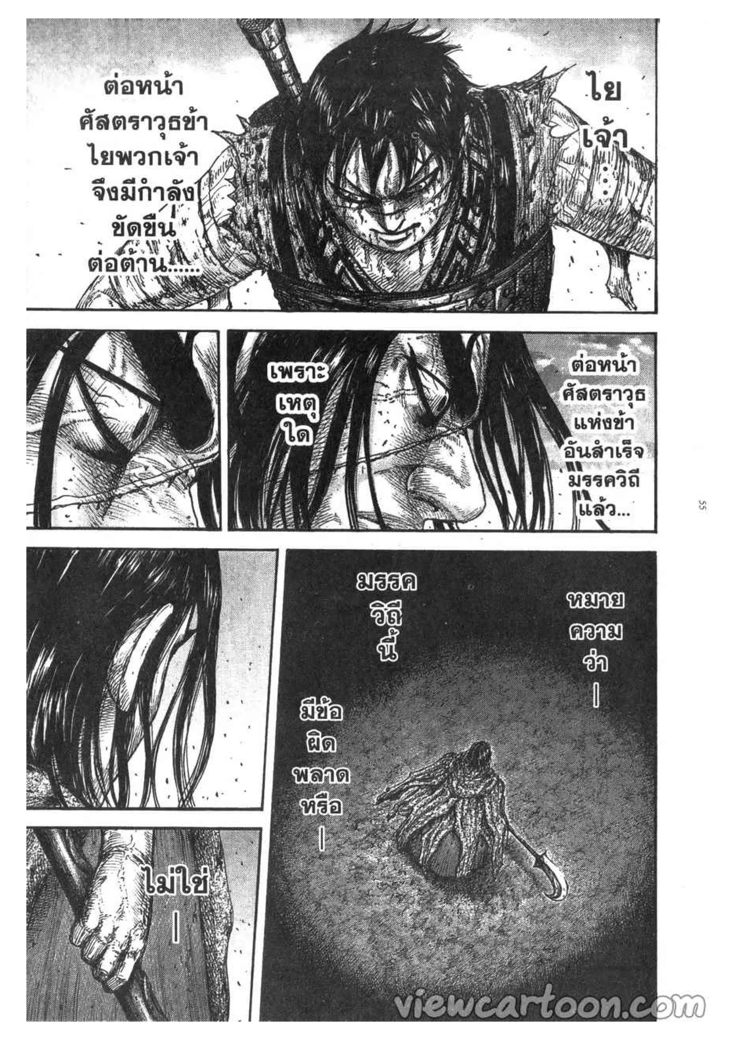 Kingdom ตอนที่ 627 หน้า 8