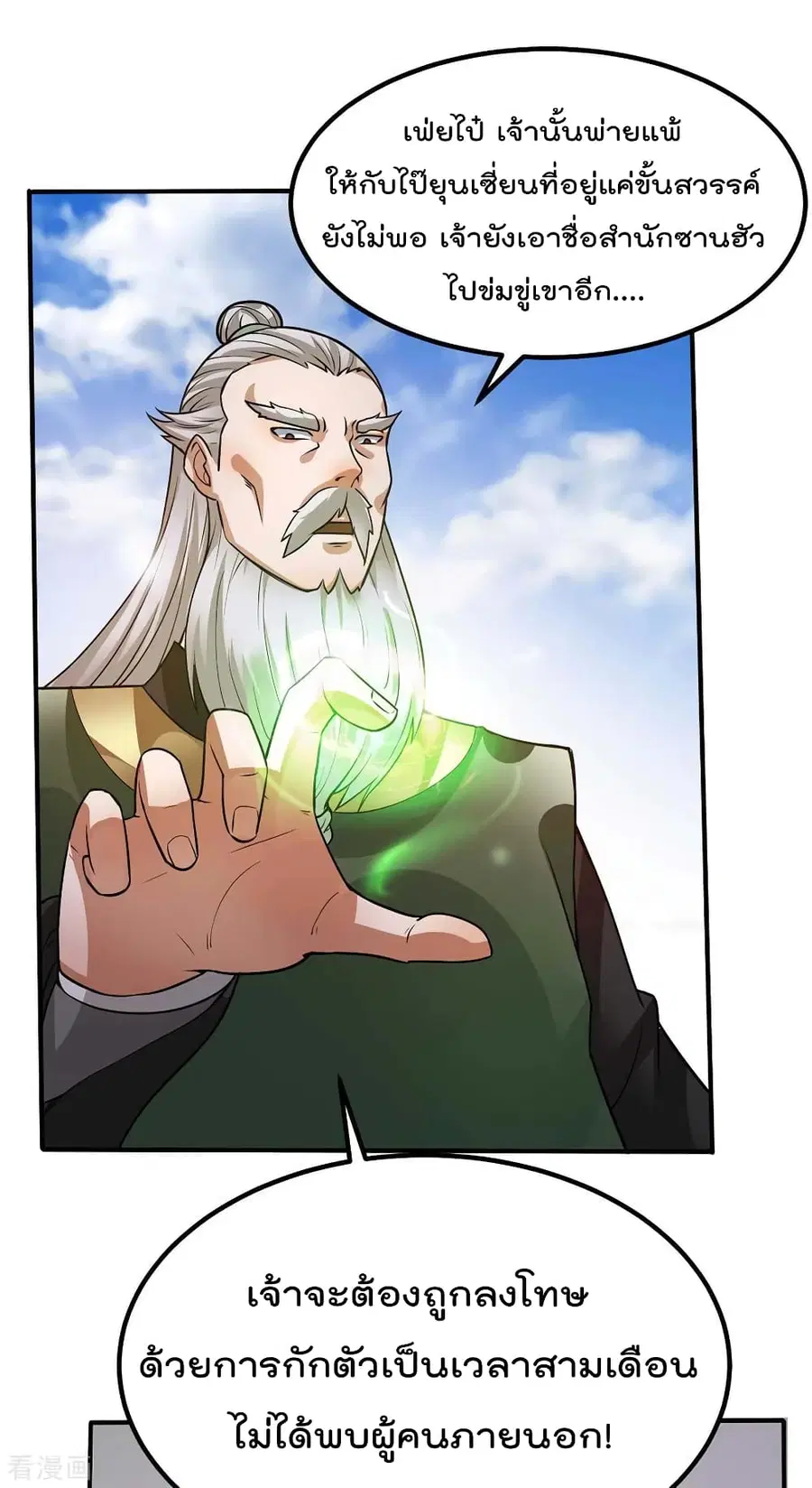 Immortal King of City ตอนที่ 97 หน้า 31