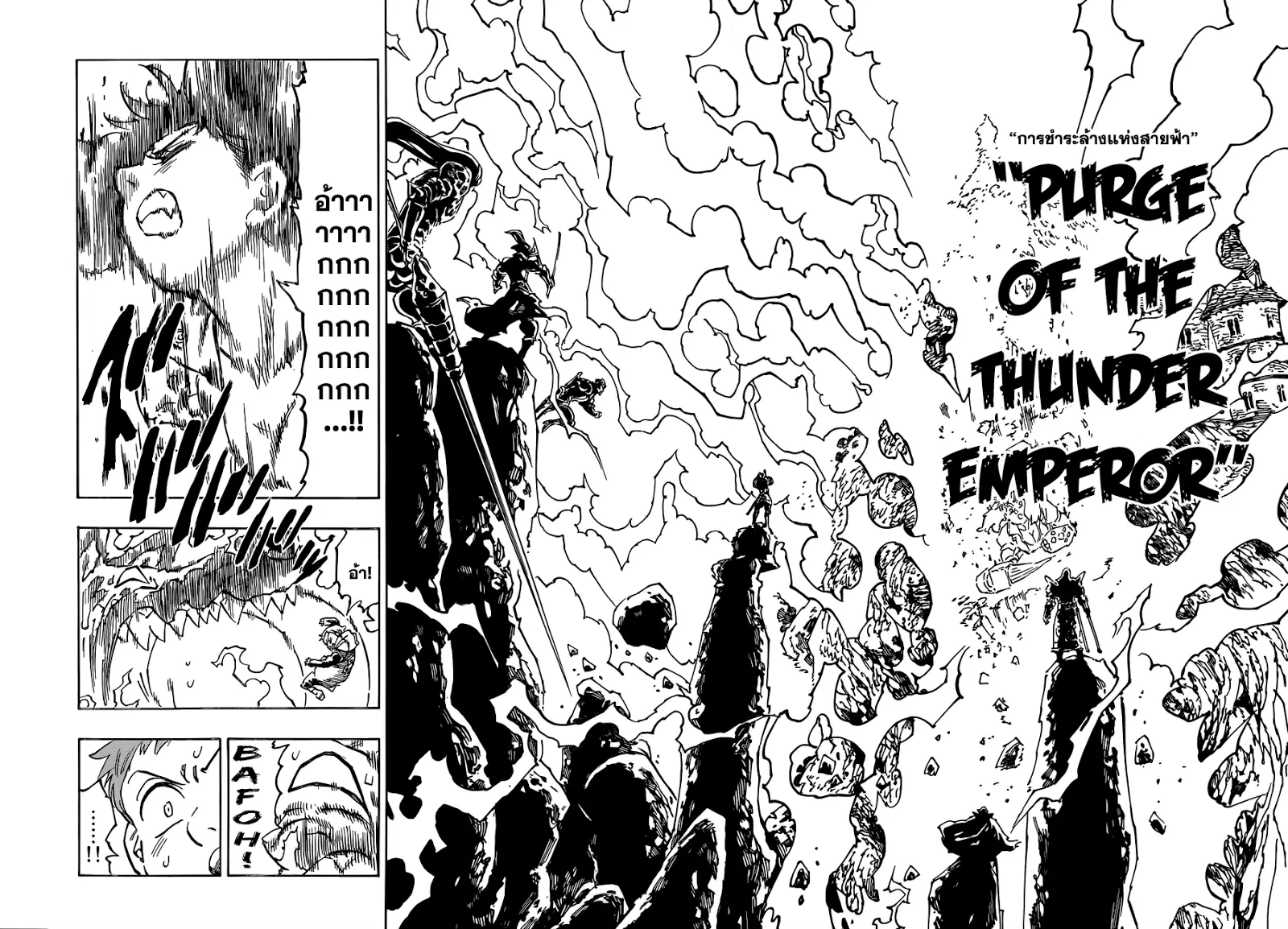 Nanatsu no Taizai ตอนที่ 66 หน้า 14