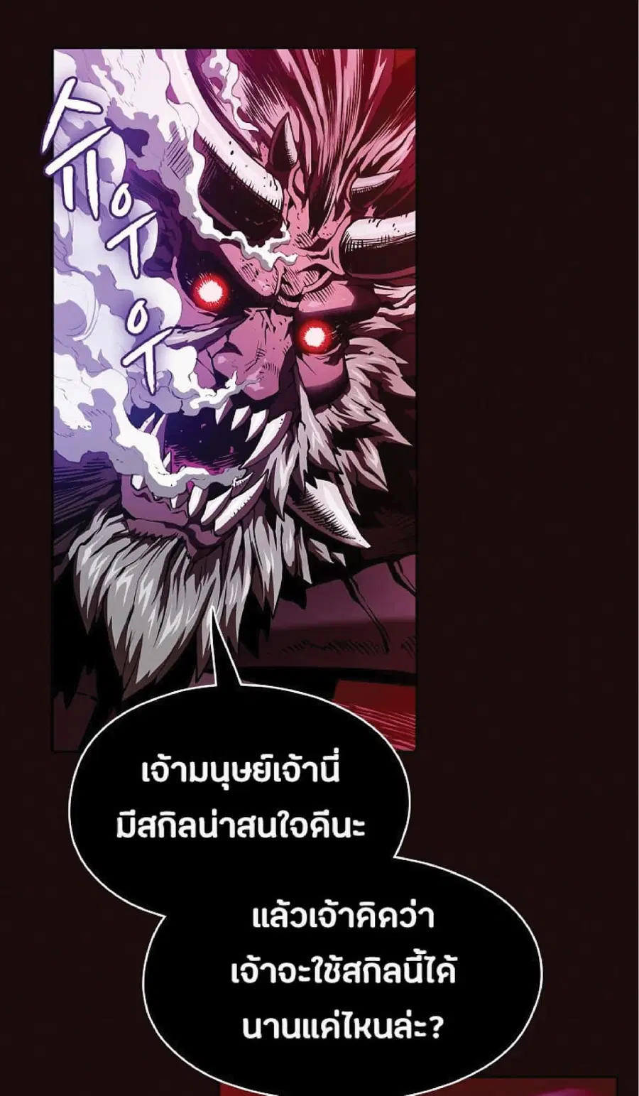 The Constellation That Returned From Hell ตอนที่ 13 หน้า 52