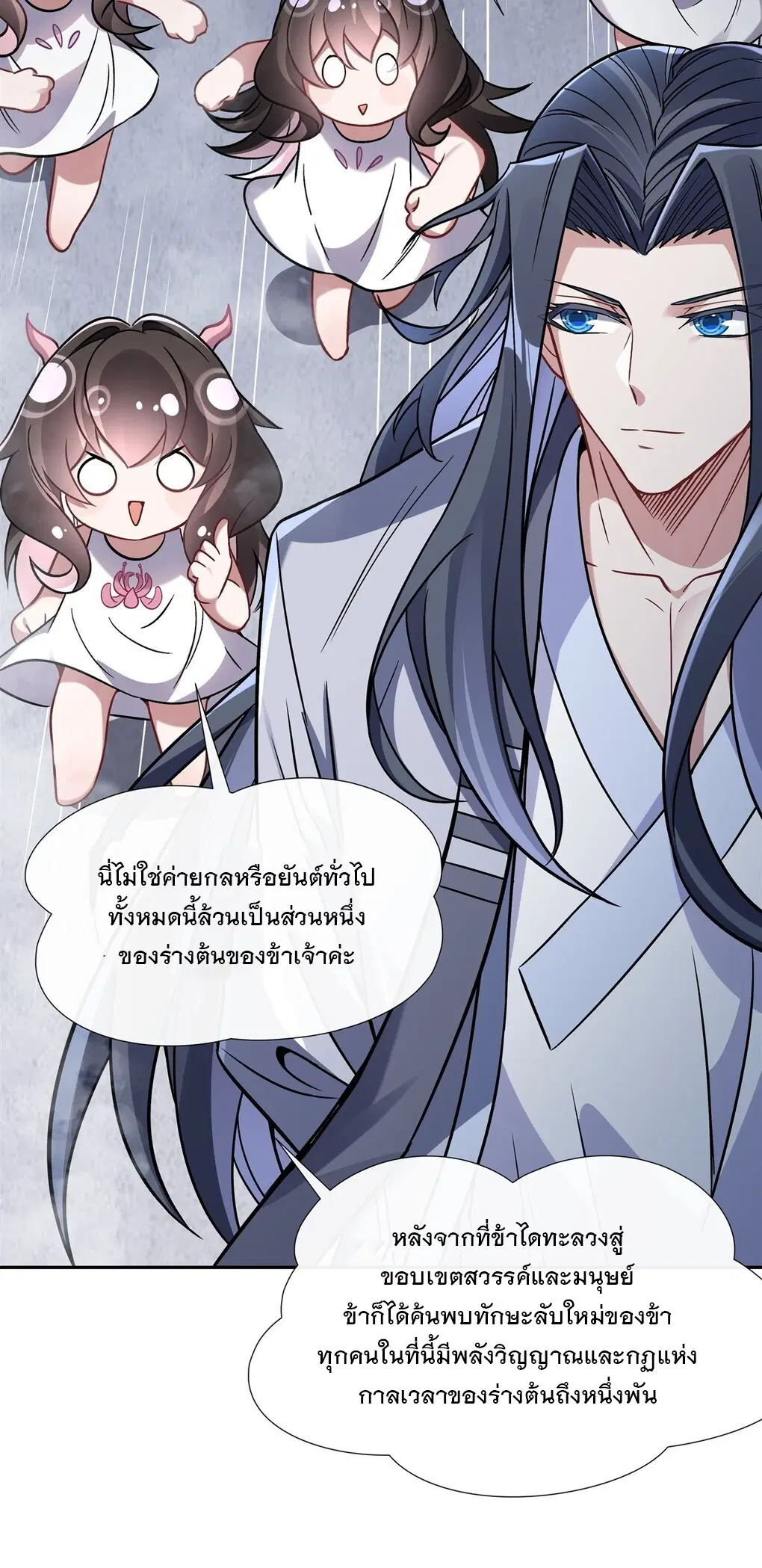 My Female Disciples are all Future Masters of the Heavens ตอนที่ 119 หน้า 28