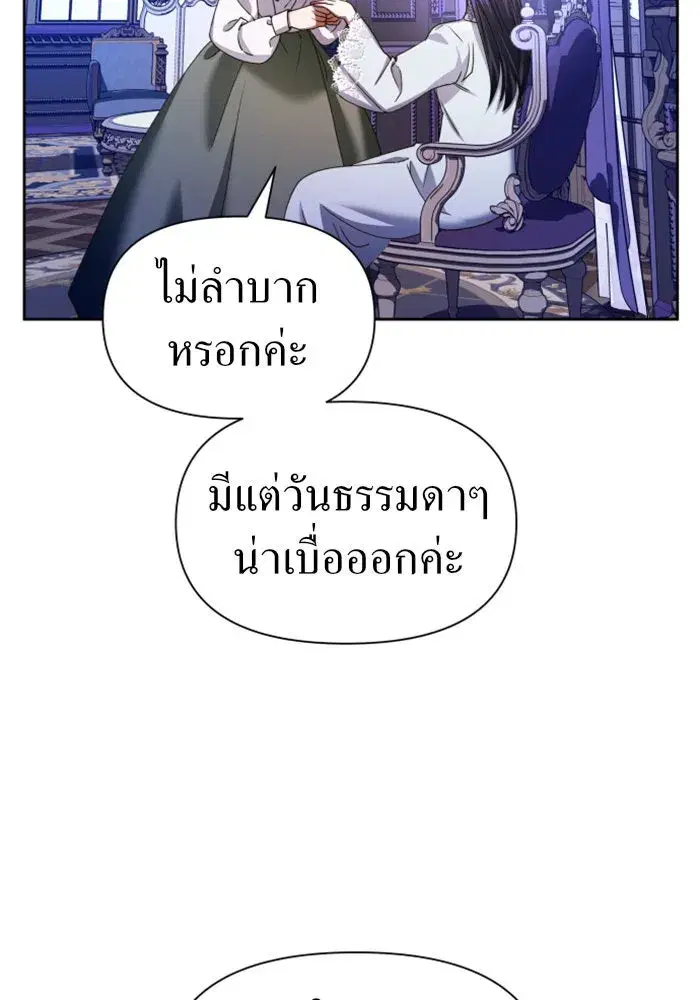 Your Throne ตอนที่ 85 หน้า 44