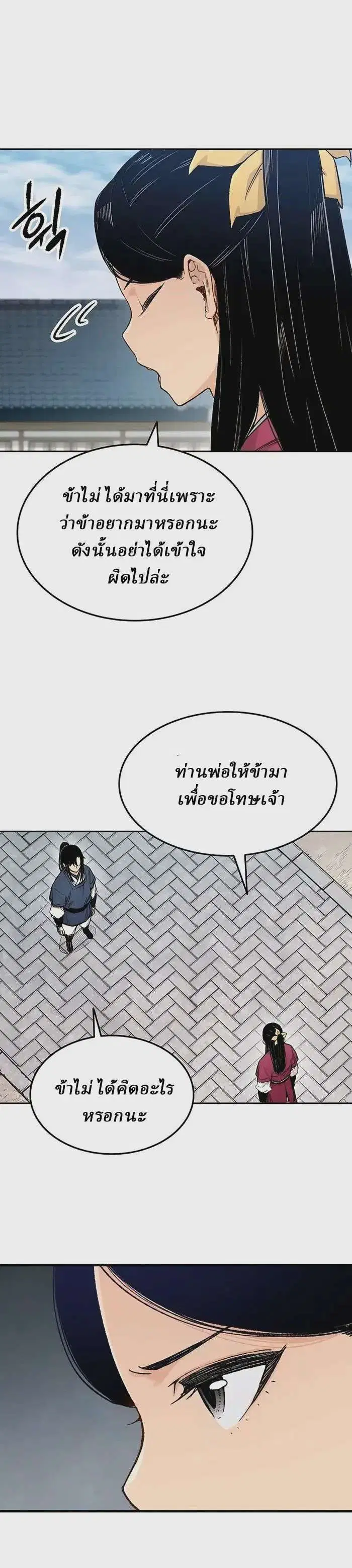 Reborn As The Heavenly Demon ตอนที่ 3 หน้า 23