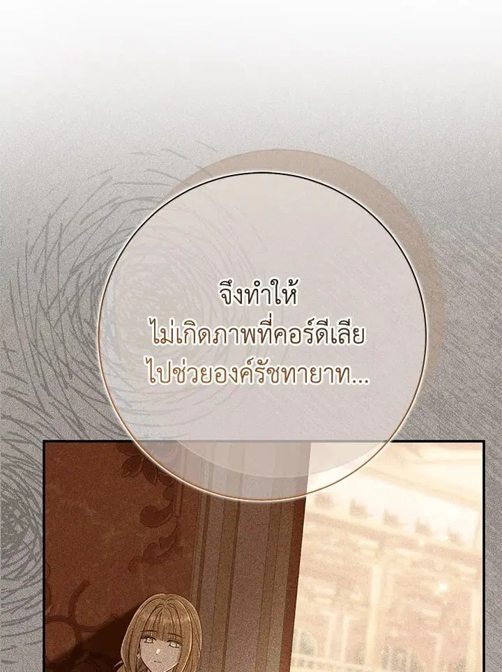 The Villain’s Match Is Too Perfect – คู่ดูตัวของนางร้ายเพอร์เฟกต์เกินไป ตอนที่ 68 หน้า 116