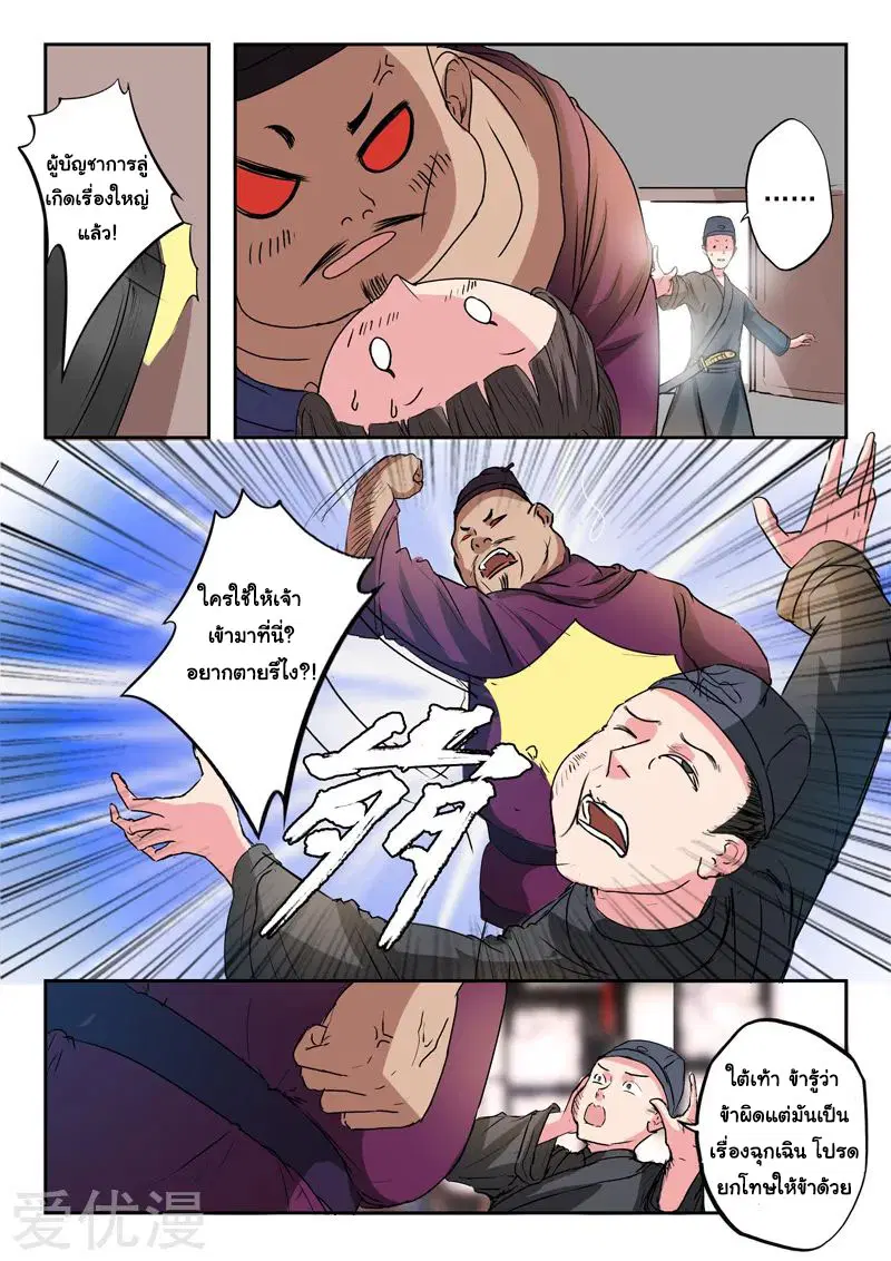 Martial Master ตอนที่ 394 หน้า 6