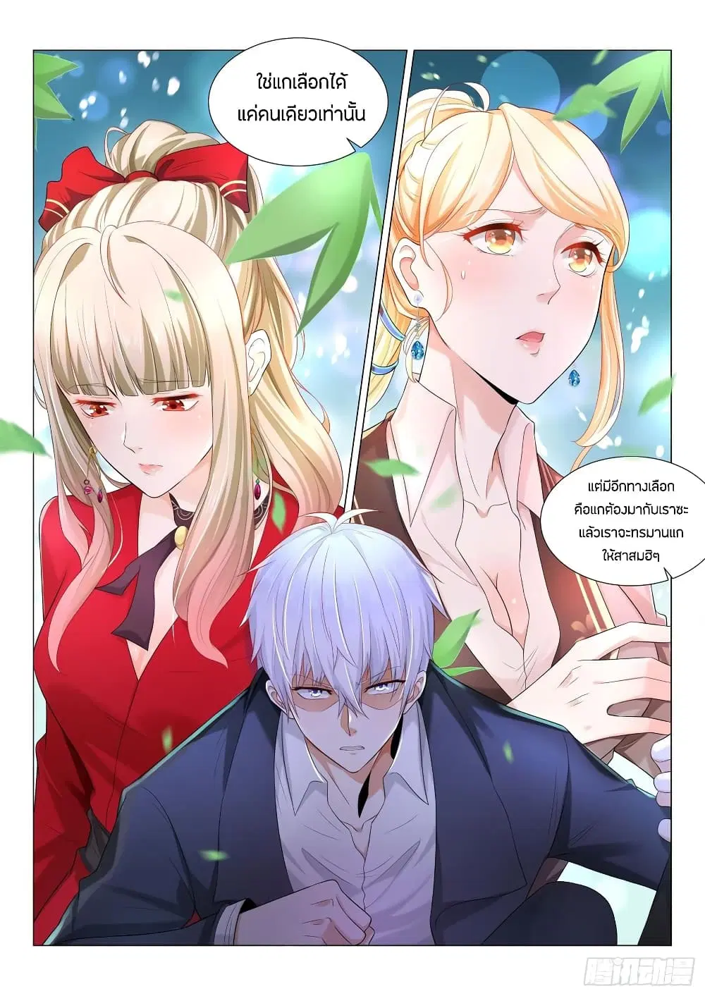 Shen Hao’s Heavenly Fall System ตอนที่ 87 หน้า 10