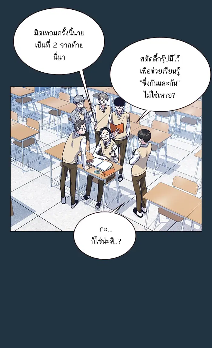 Study Group ตอนที่ 3 หน้า 21