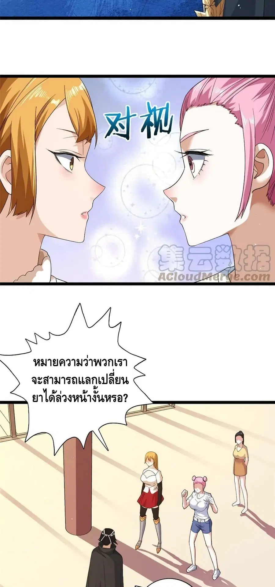 I Have 999 Skills ตอนที่ 132 หน้า 29