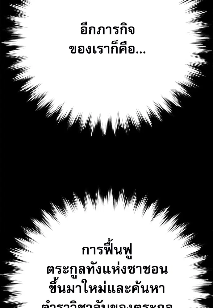 The Druid of Seoul Station ตอนที่ 142 หน้า 48