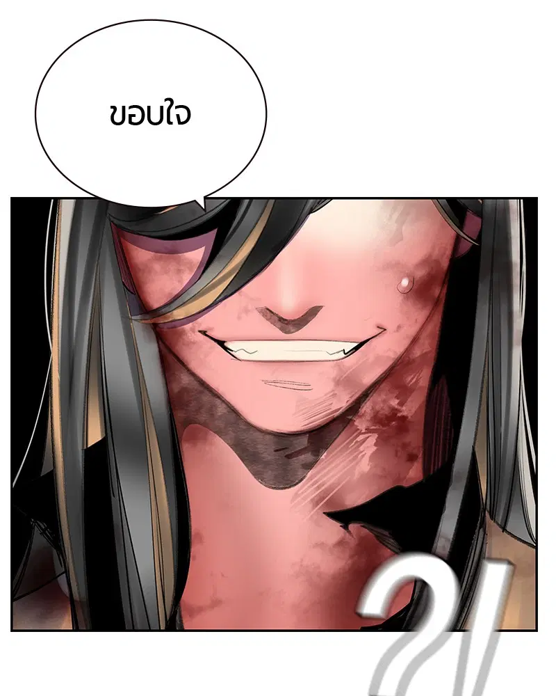 Jungle Juice ตอนที่ 59 หน้า 86