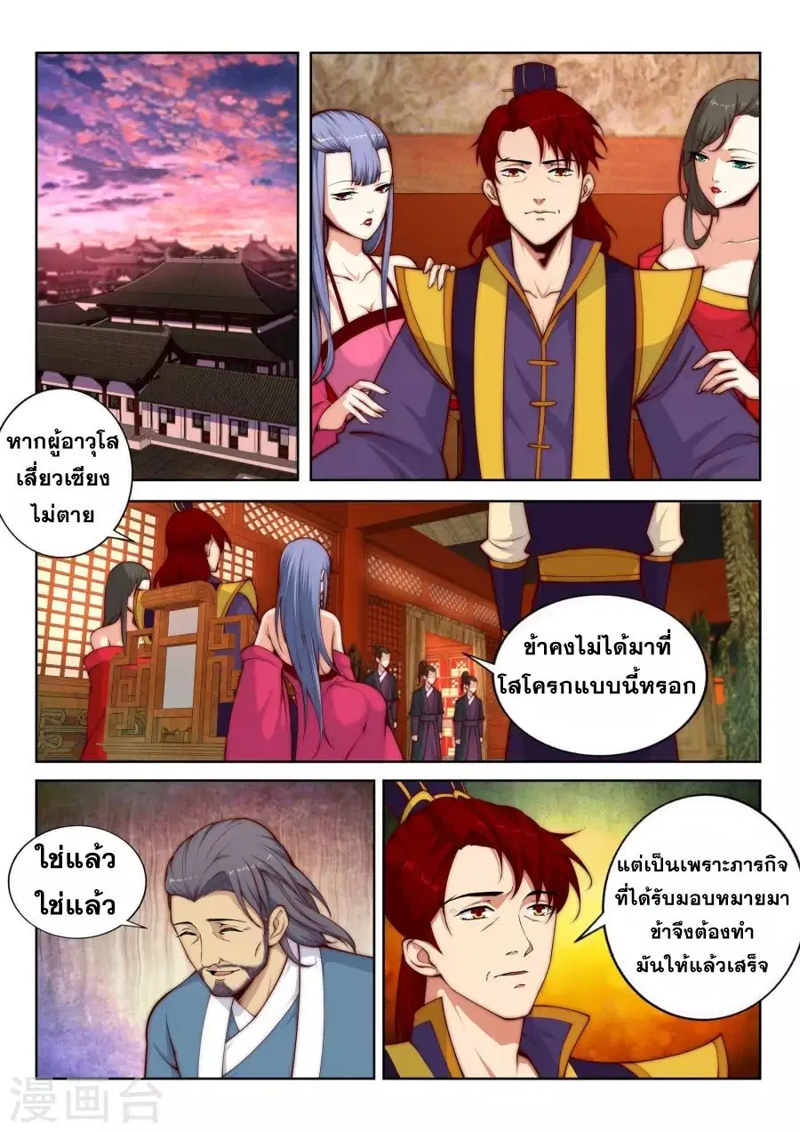 Against the Gods ตอนที่ 15 หน้า 3