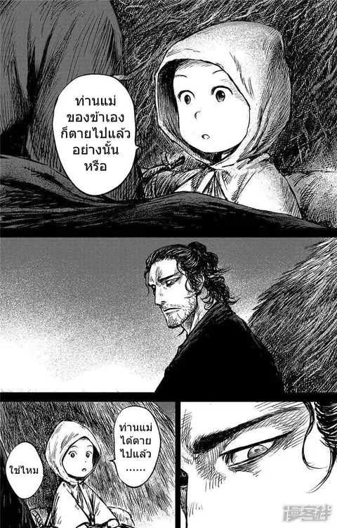 Blades of the Guardians ตอนที่ 91 หน้า 13