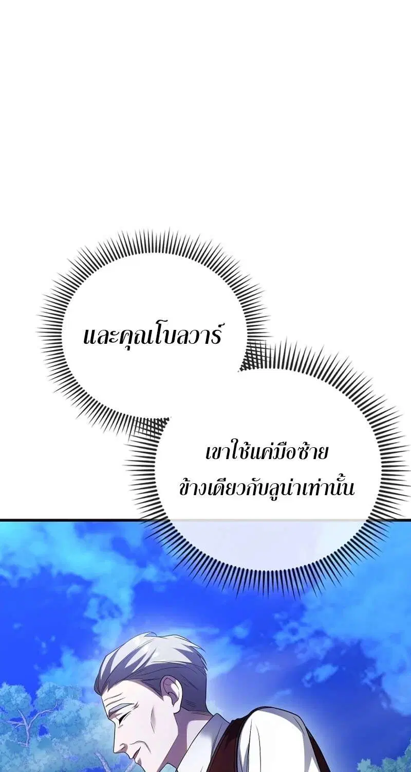 Mightiest Melee Magician สุดยอดจอมเวทย์สายประชิด ตอนที่ 47 หน้า 106