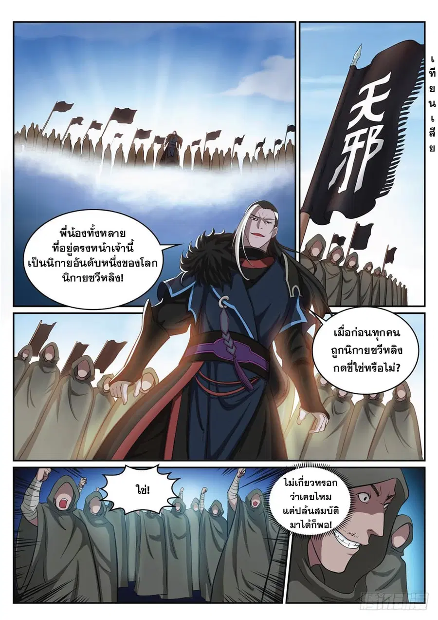 Bailian Chengshen ตอนที่ 308 หน้า 9