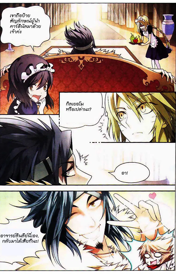 Panlong ตอนที่ 71 หน้า 13