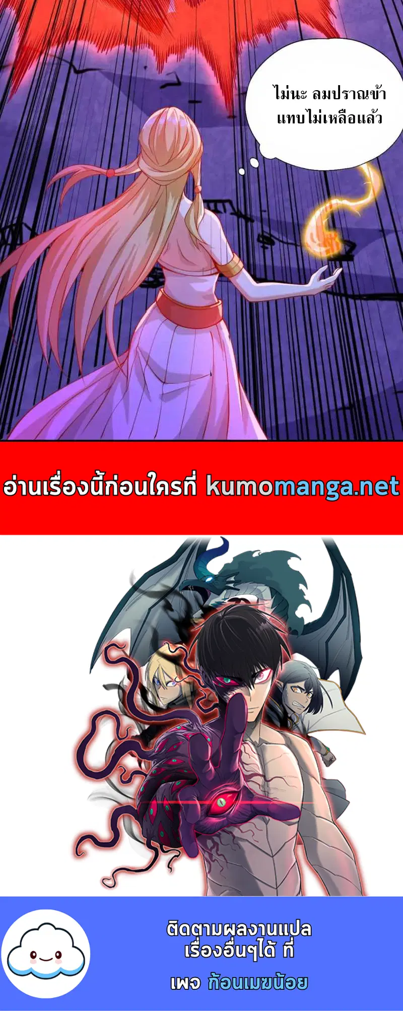 The Time of Rebirth ตอนที่ 149 หน้า 24