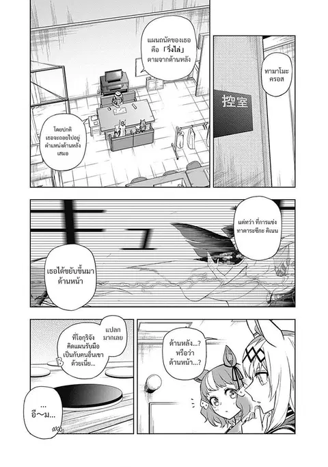 Uma Musume: Cinderella Gray ตอนที่ 36 หน้า 10