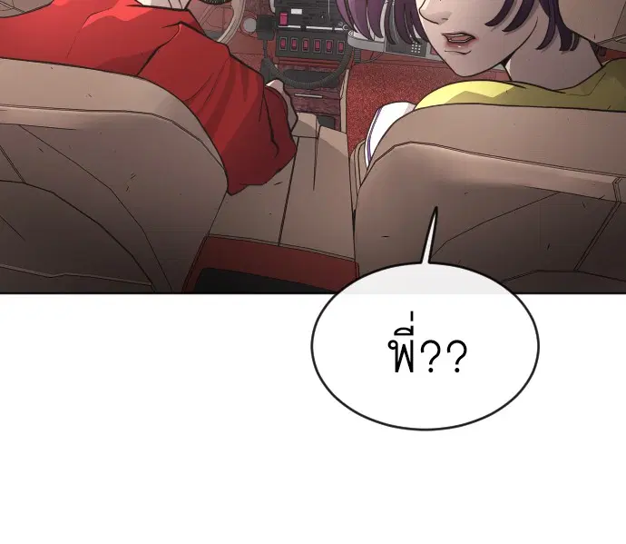 Superhuman Era ตอนที่ 92 หน้า 136
