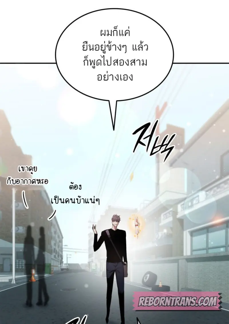 Subscribed To The Transcendental Channels แค่กดสับตะไคร้ ก็ได้พลังมาเฉยเลย ตอนที่ 76 หน้า 10
