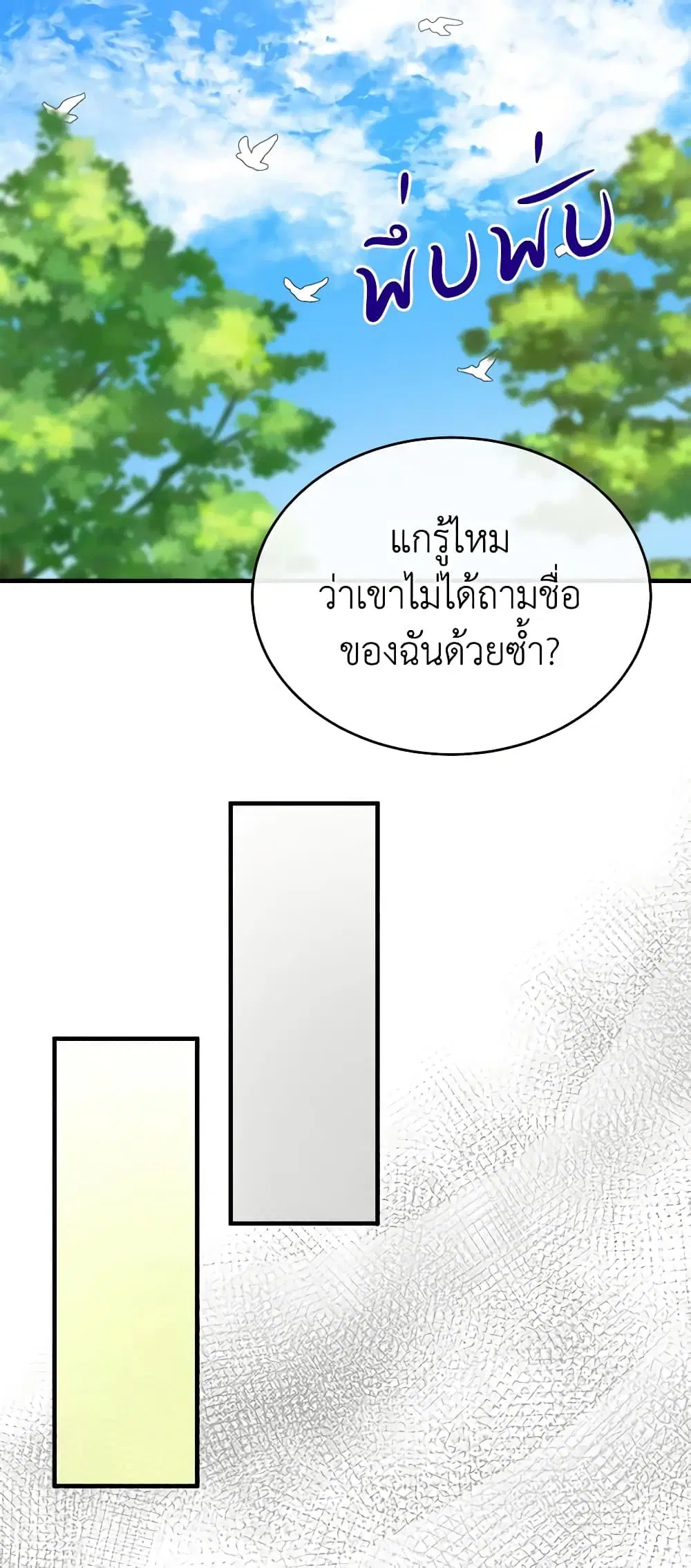 The Villainess Lives Again ตอนที่ 106 หน้า 41