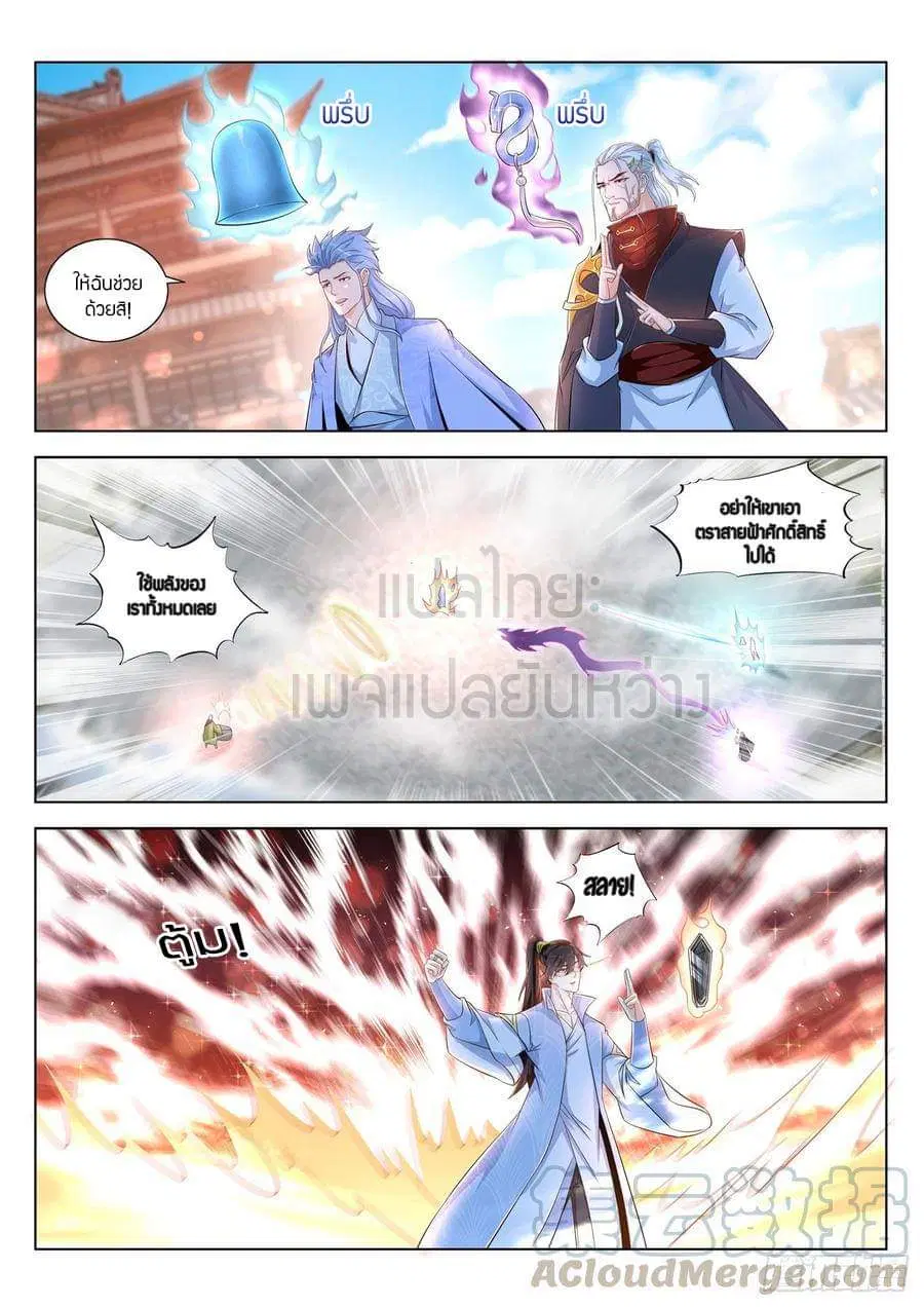 Rebirth Of The Urban Immortal Cultivator ตอนที่ 391 หน้า 13