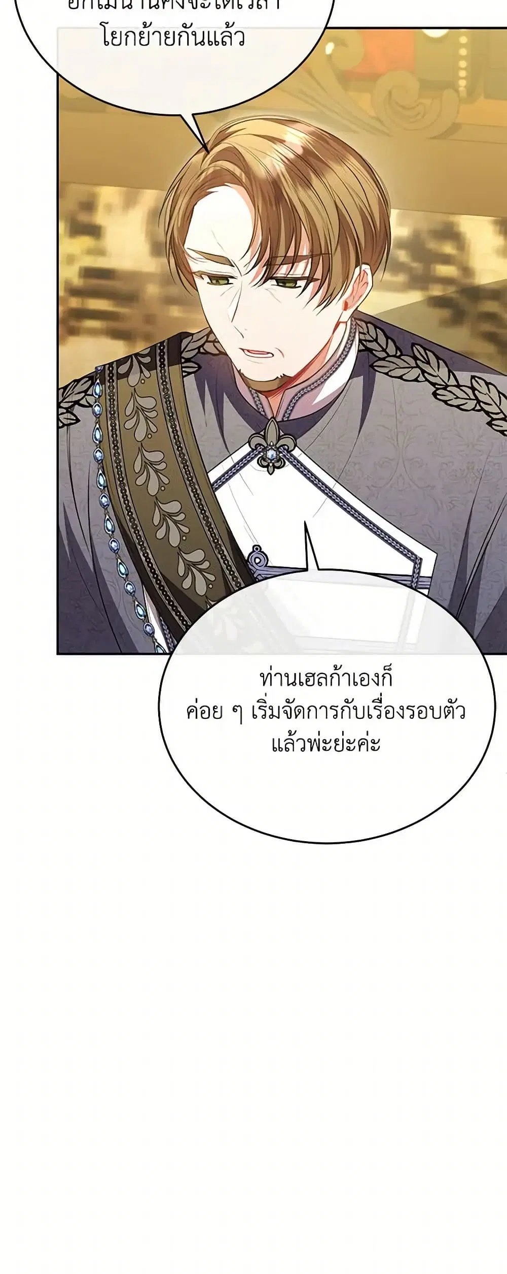 The Real Daughter Is Back ตอนที่ 68 หน้า 42