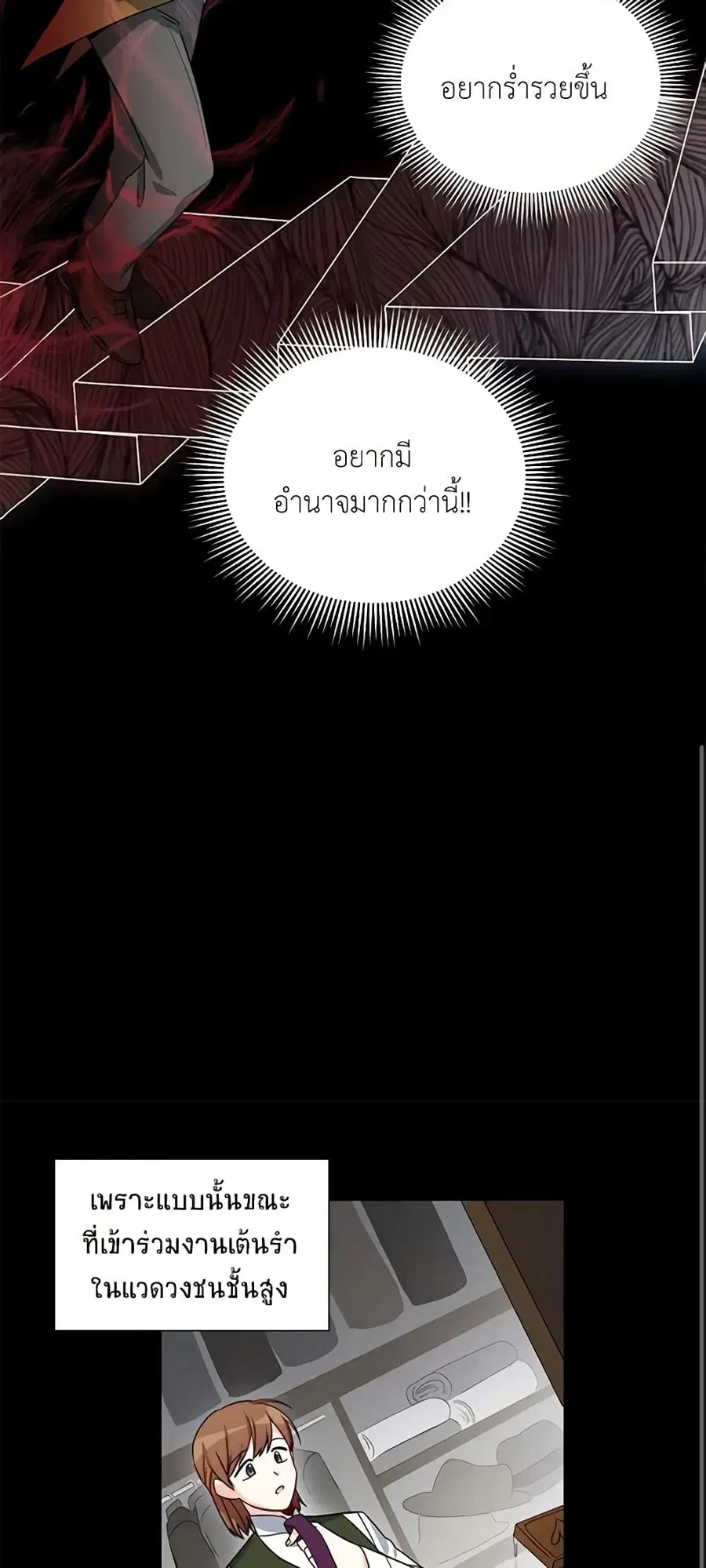 The Soulless Duchess ตอนที่ 14 หน้า 17