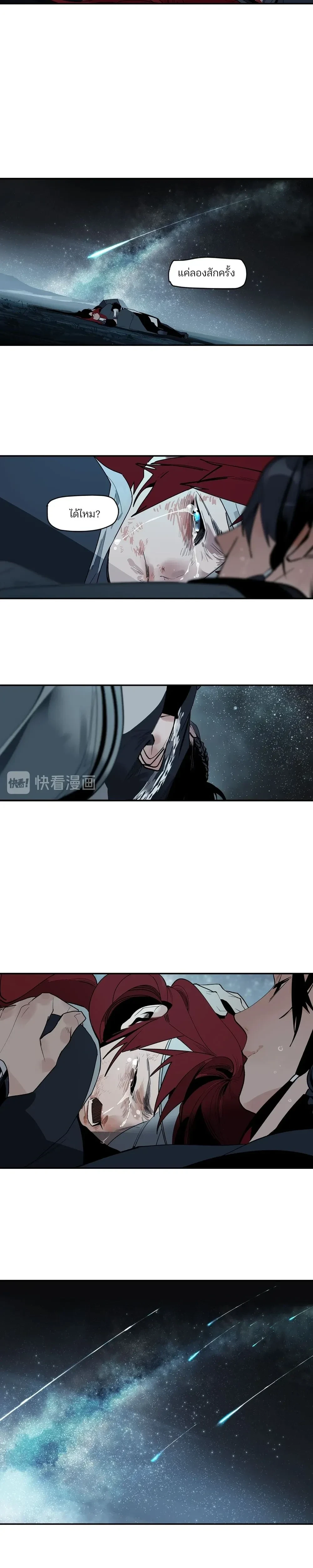 This Star – ดวงดาวดวงนี้ ตอนที่ 2 หน้า 24