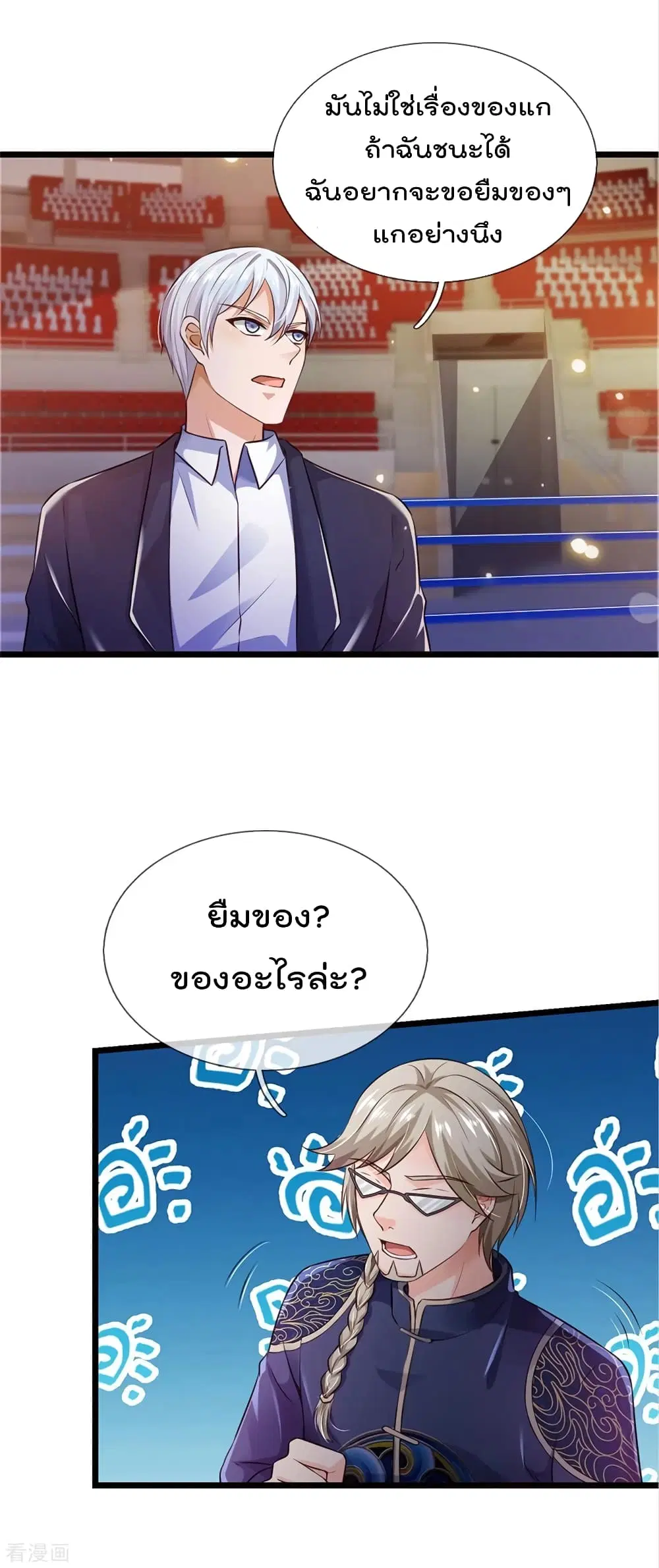 I’m the Great Immortal ตอนที่ 273 หน้า 7