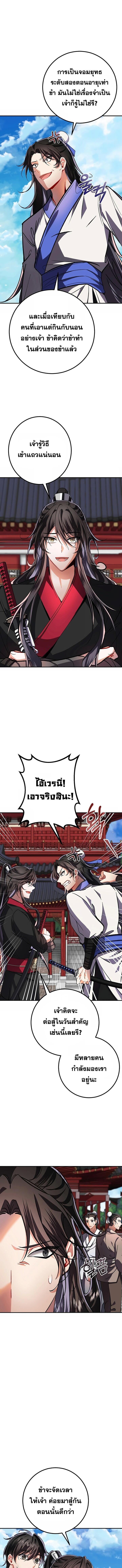 Reicarnated of a Martial Prodigy ตอนที่ 3 หน้า 4