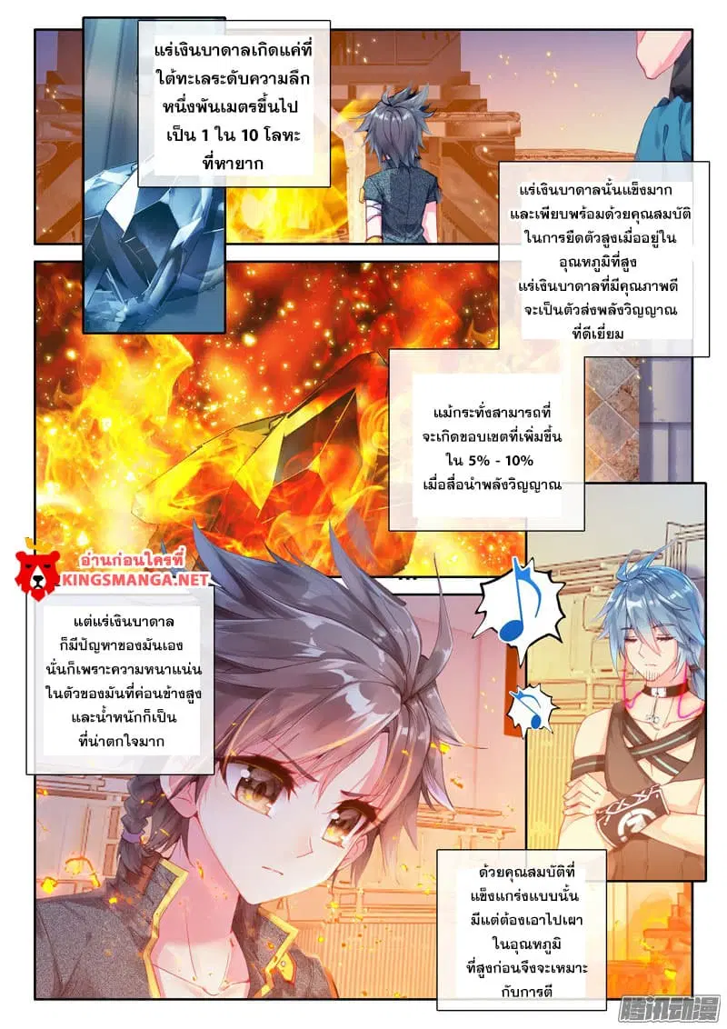 Douluo Dalu III: Longwang Chuanshuo ตอนที่ 15 หน้า 2