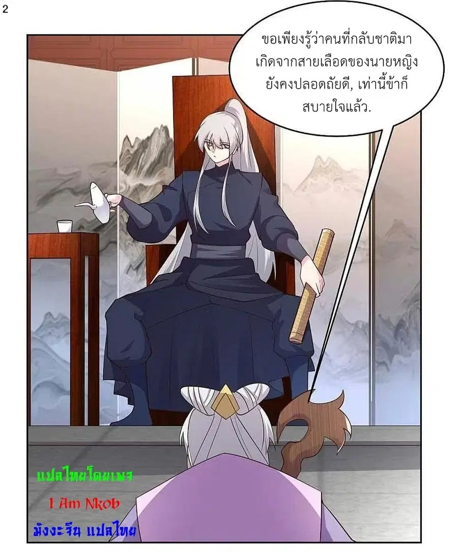 Above All Gods ตอนที่ 224 หน้า 4