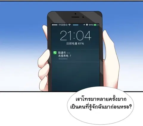 I Have a Dragon in My Body ตอนที่ 11 หน้า 6