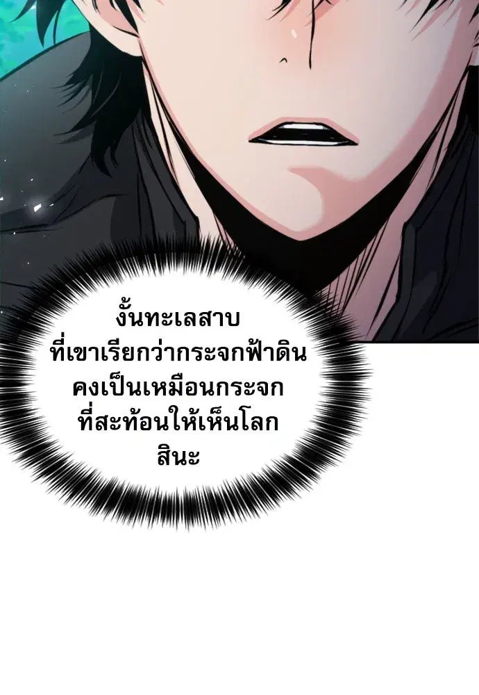 Seoul Station Druid ตอนที่ 189 หน้า 50
