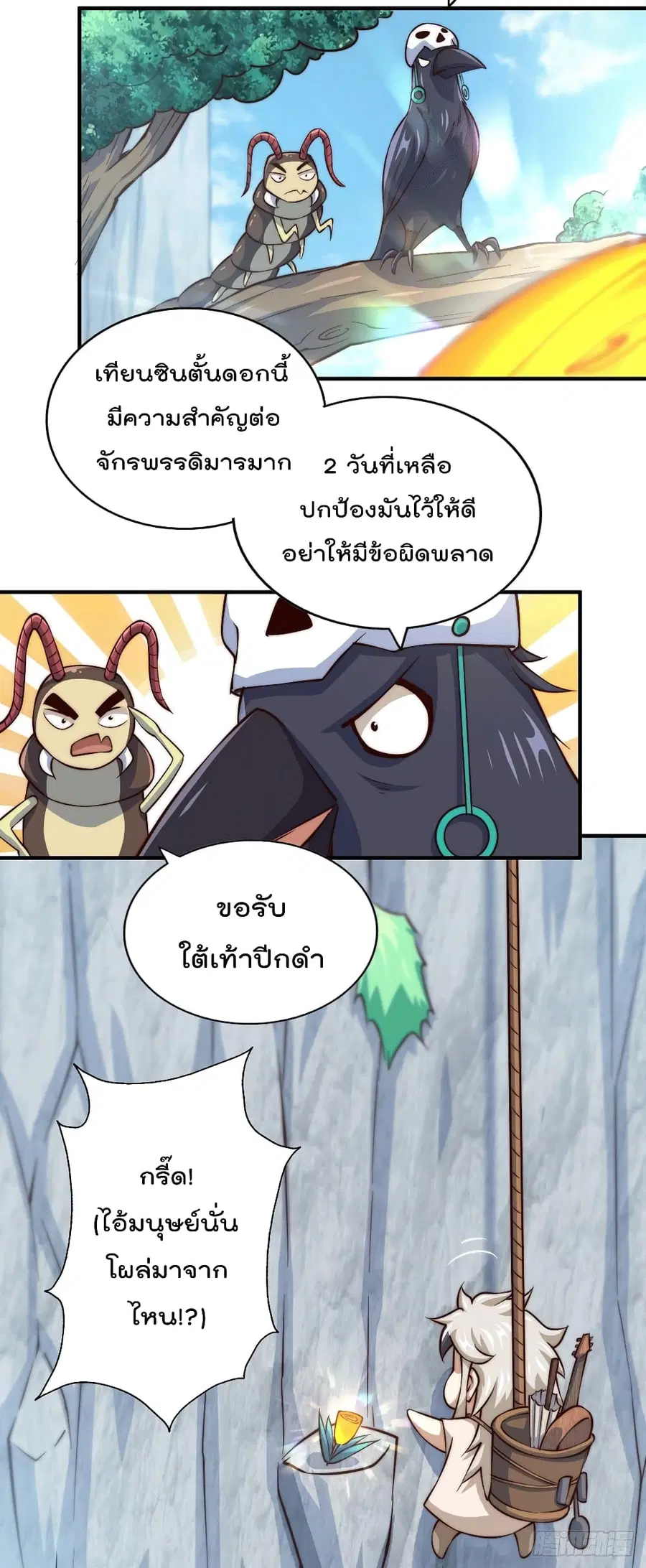Who is your Daddy ตอนที่ 39 หน้า 4