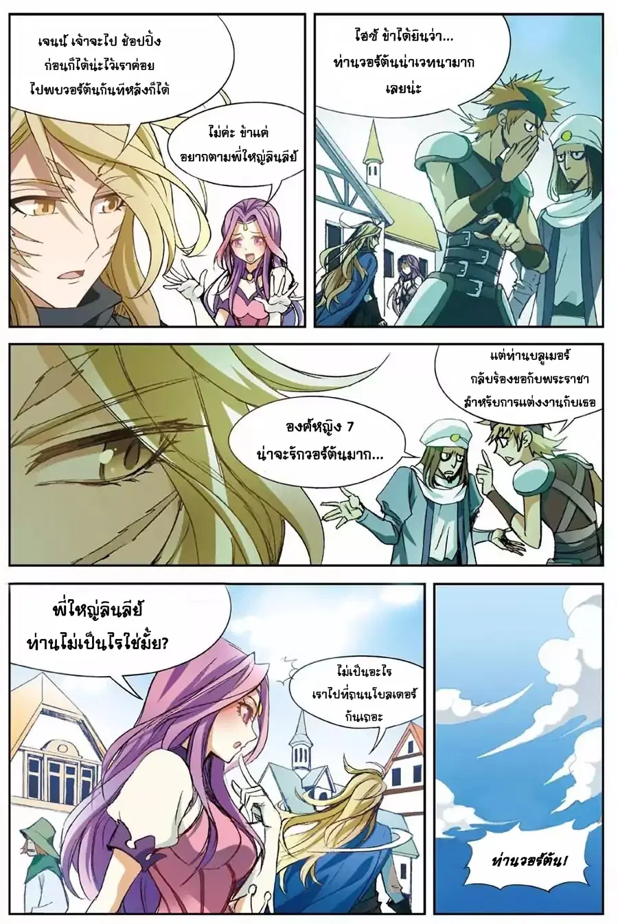 Panlong ตอนที่ 137 หน้า 8
