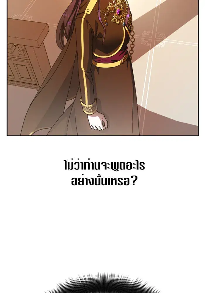 Your Throne ตอนที่ 76 หน้า 28