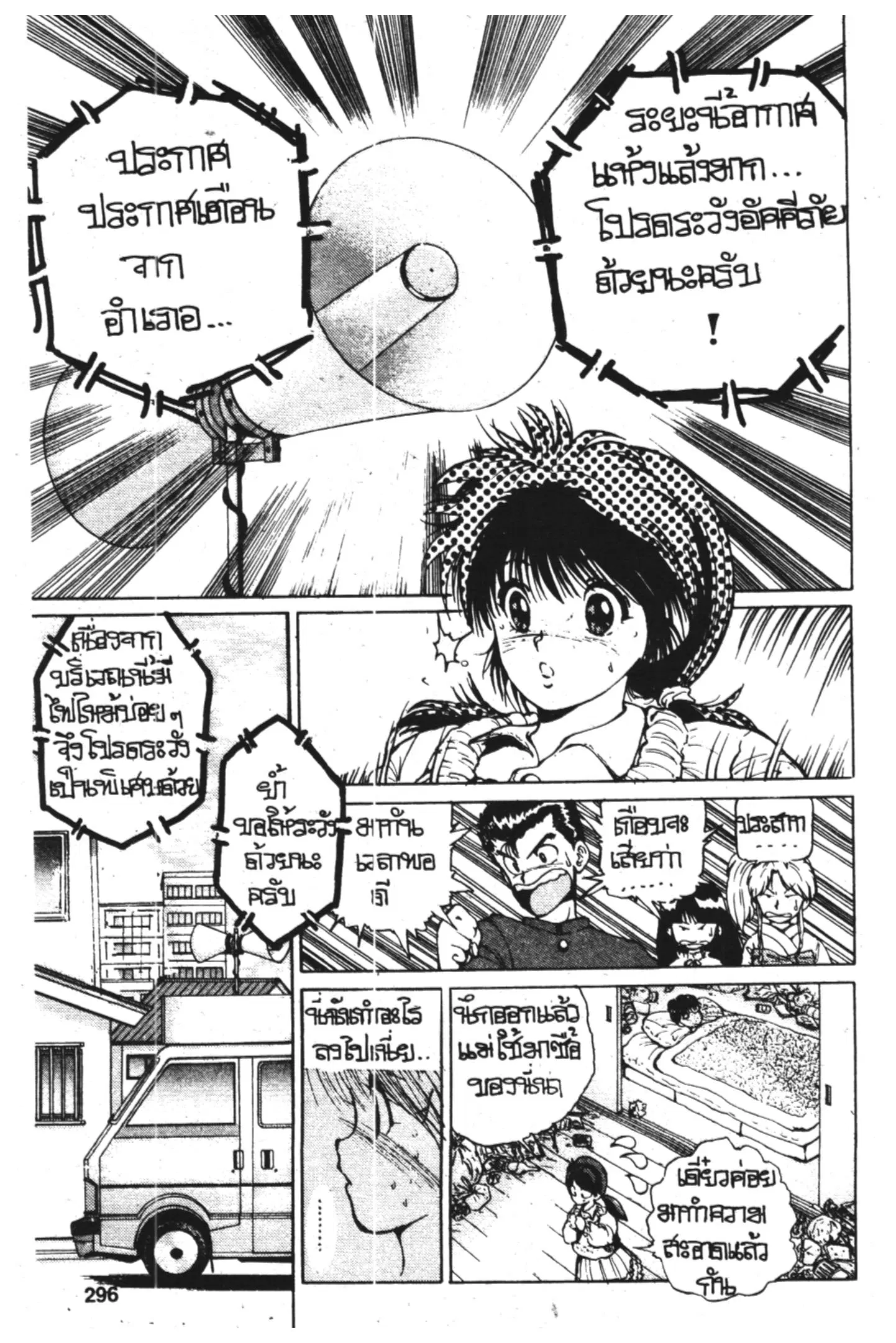 Yu Yu Hakusho ตอนที่ 12 หน้า 12