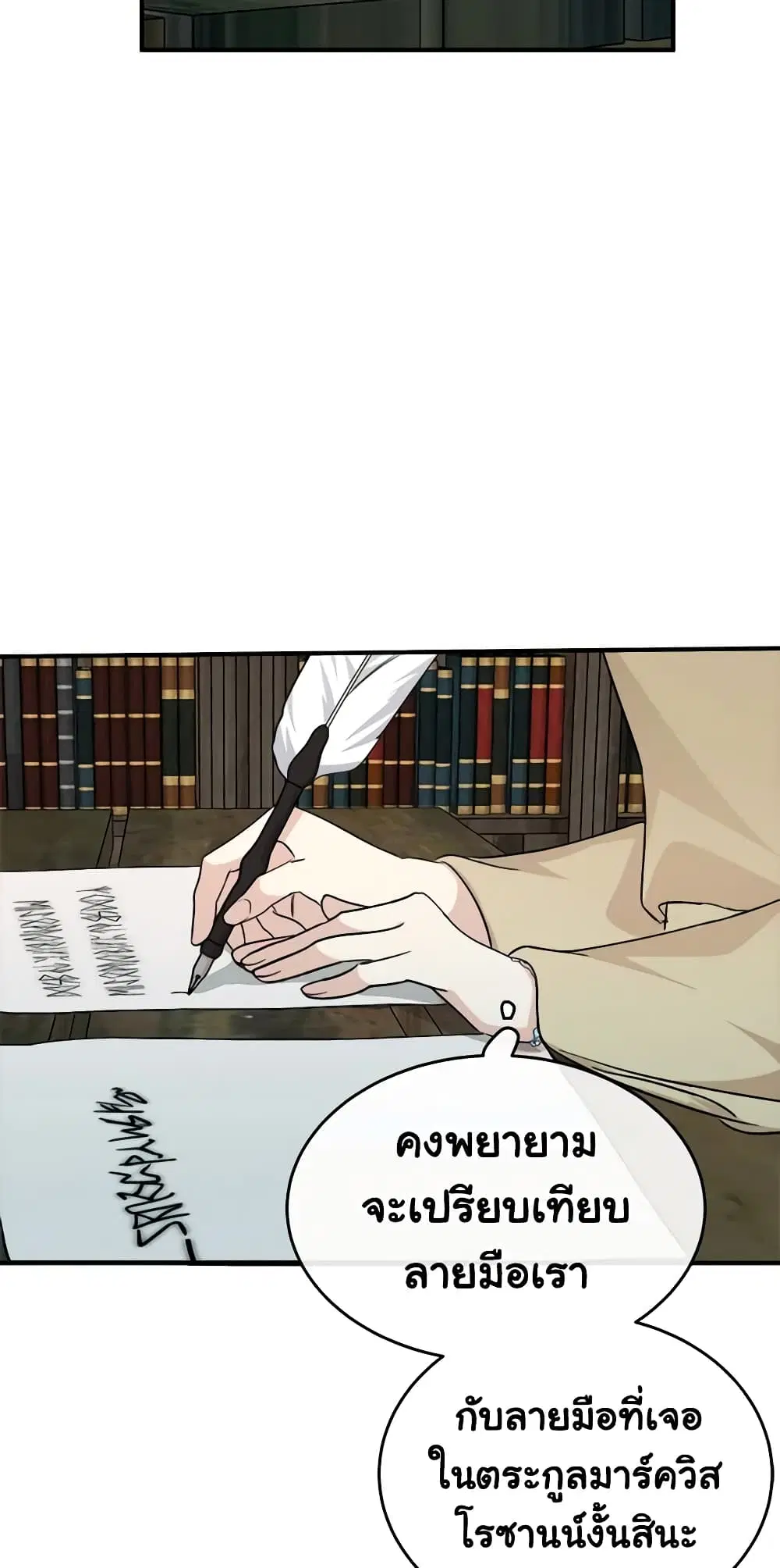 The Villainess Lives Again ตอนที่ 117 หน้า 62