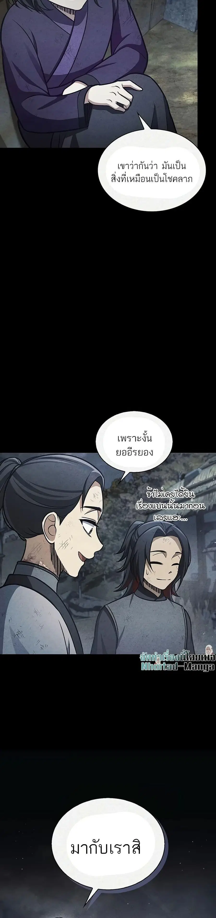 Heavenly Grand Archive’s Young Master ตอนที่ 91 หน้า 7