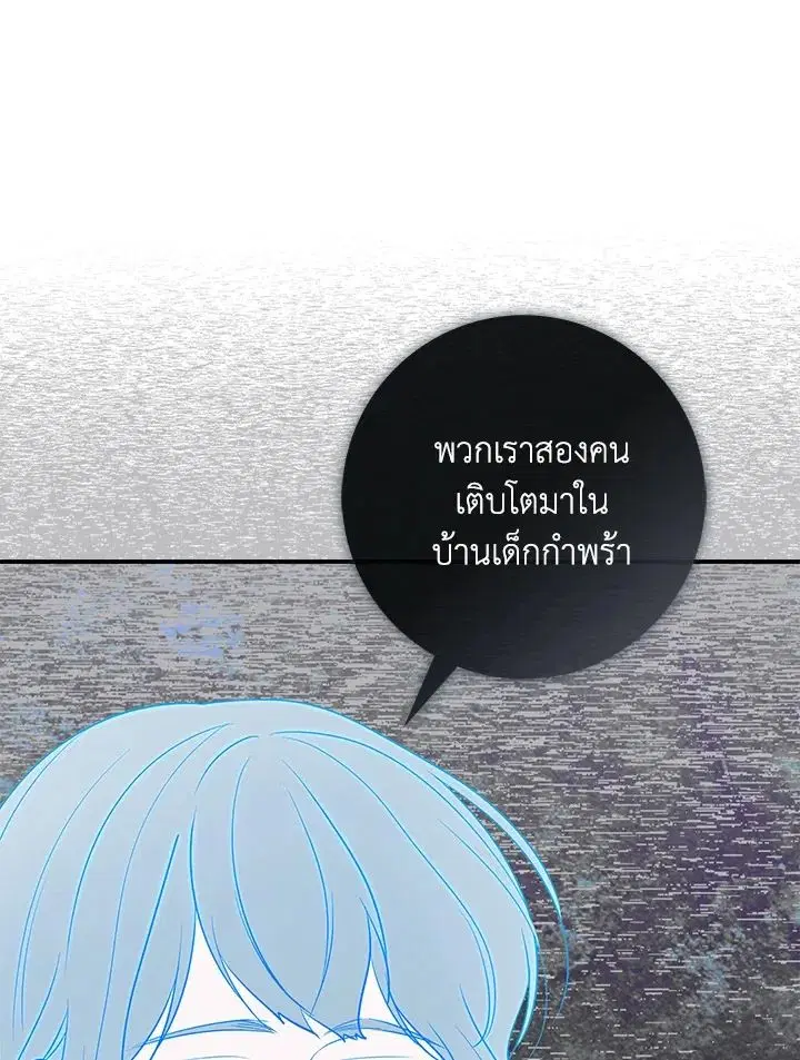 A Princess Who Reads Fortune ตอนที่ 40 หน้า 112