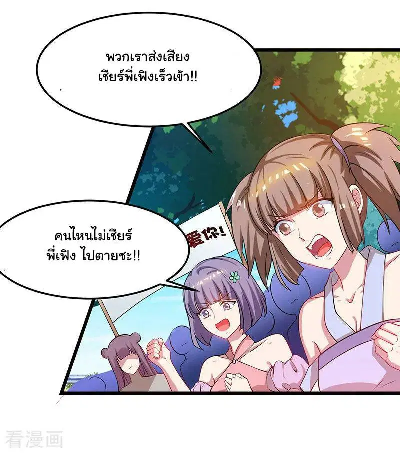 Reborn 80,000 years ตอนที่ 51 หน้า 16