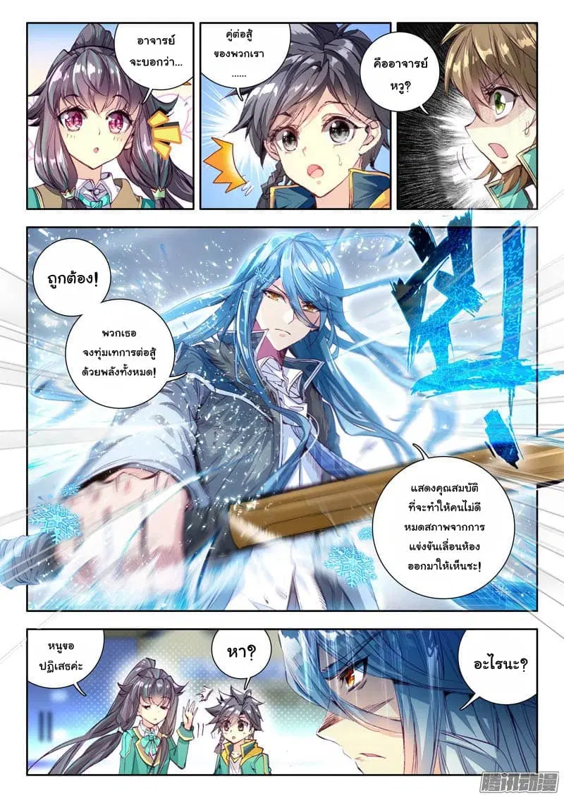 Douluo Dalu III: Longwang Chuanshuo ตอนที่ 27 หน้า 2