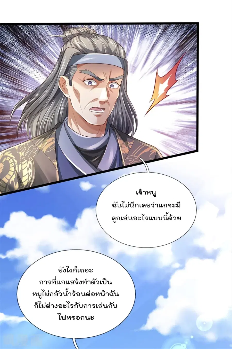 I’m the Great Immortal ตอนที่ 299 หน้า 23