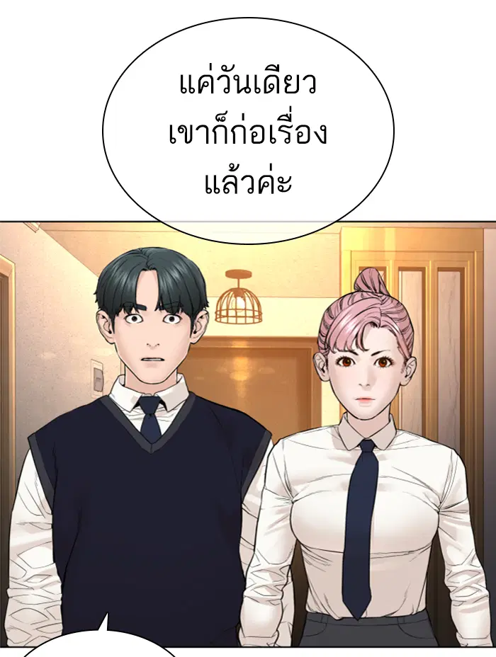 How to Fight ตอนที่ 139 หน้า 98