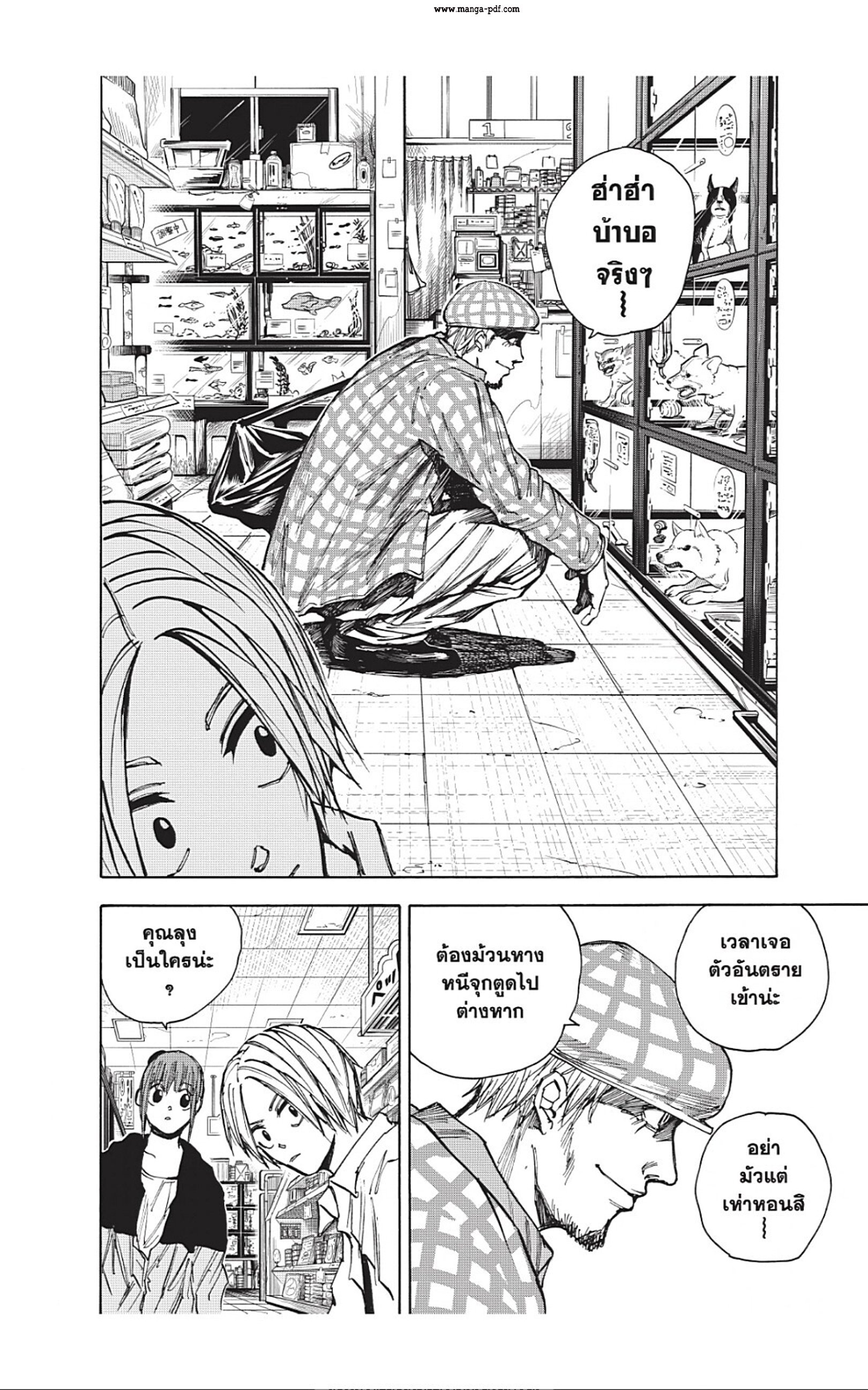 Sakamoto Days ตอนที่ 39 หน้า 12
