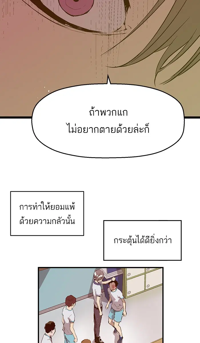 Weak Hero ตอนที่ 36 หน้า 43