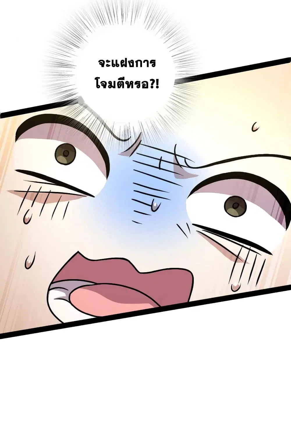 The Martial Emperor’s Life After Seclusion ตอนที่ 130 หน้า 42