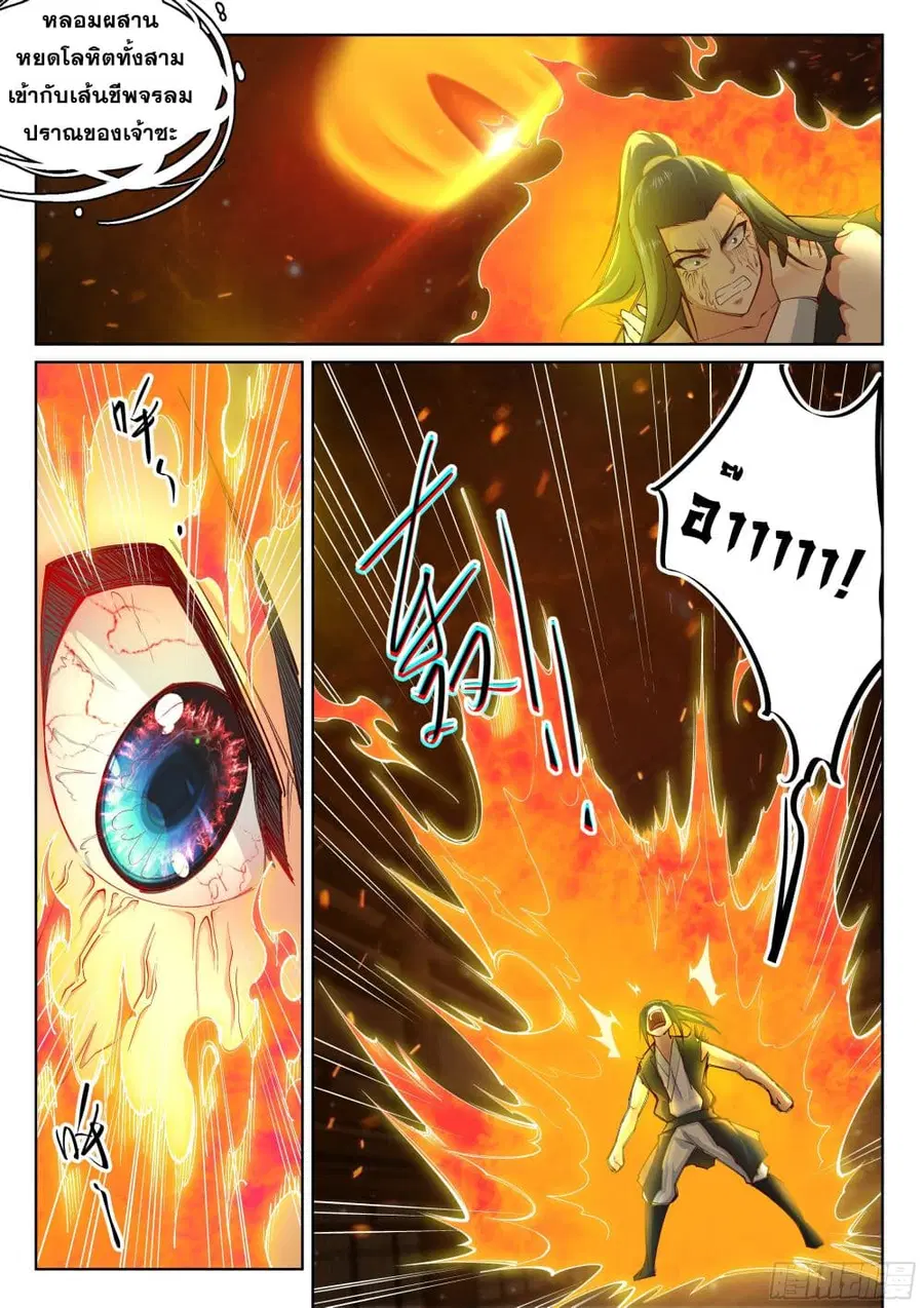 Against the Gods ตอนที่ 99 หน้า 5
